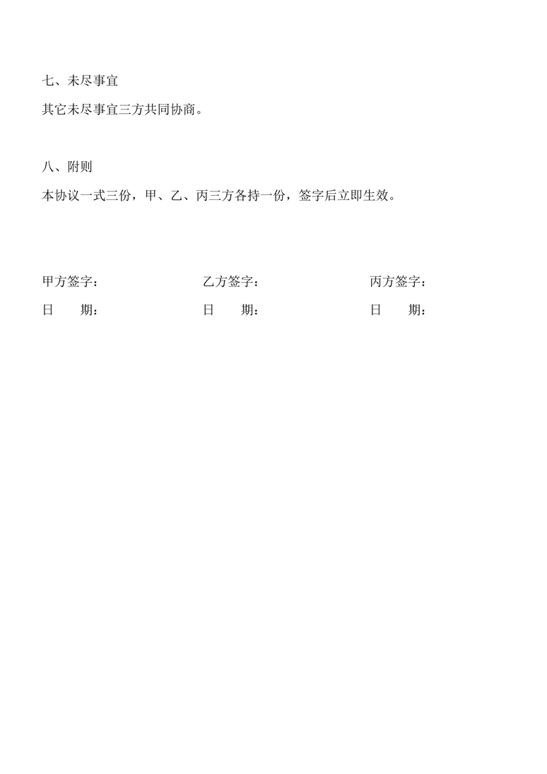 股权分配协议(2)合同协议word模板- 二三办公网