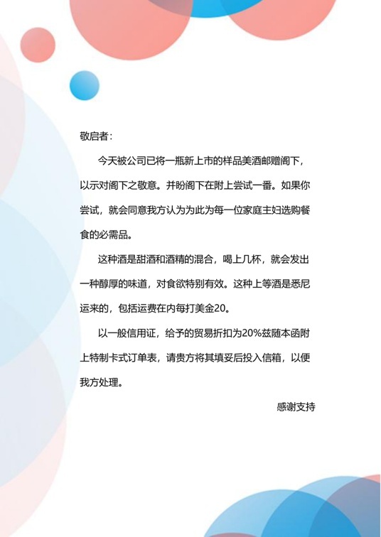商务通用商务简约信纸背景(23)商务通用信纸模板word模板