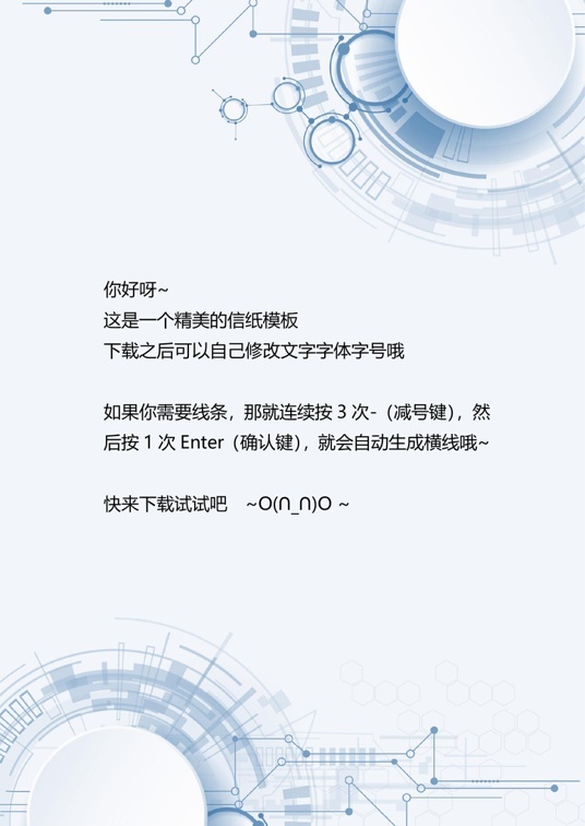 商务通用商务简约信纸背景(63)商务通用信纸模板word模板