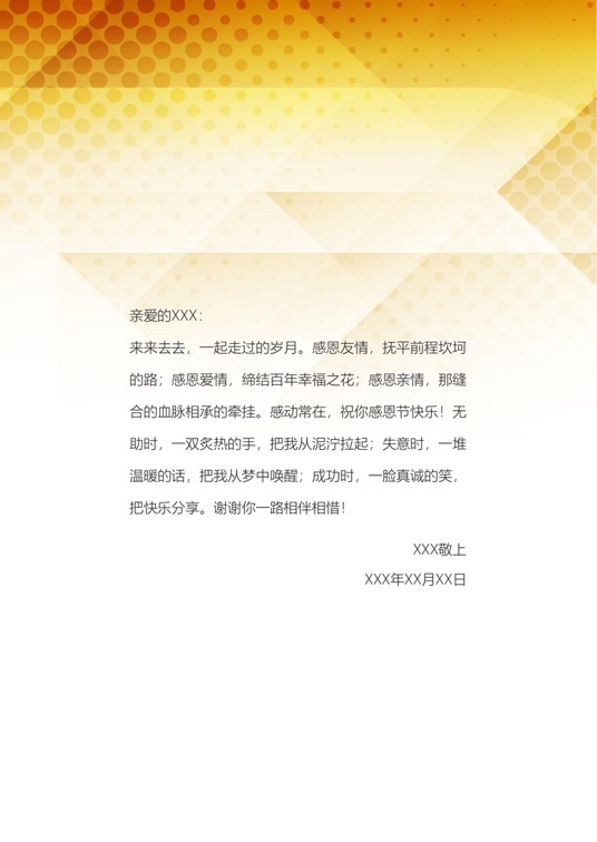 商务通用商务简约信纸背景(67)商务通用信纸模板word模板