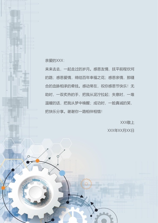 商务通用商务简约信纸背景(68)商务通用信纸模板word模板