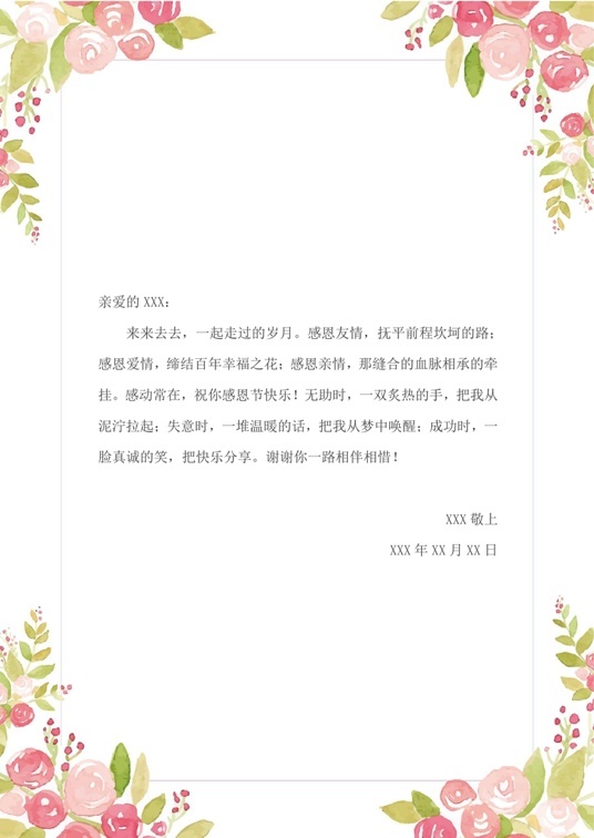 精选通用(1)精选通用信纸模板word模板