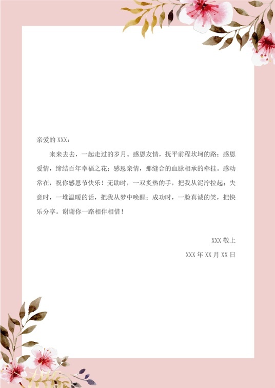 精选通用(2)精选通用信纸模板word模板