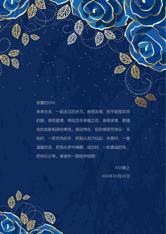 精选通用(3)精选通用信纸模板word模板