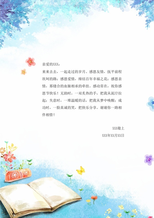 精选通用(4)精选通用信纸模板word模板