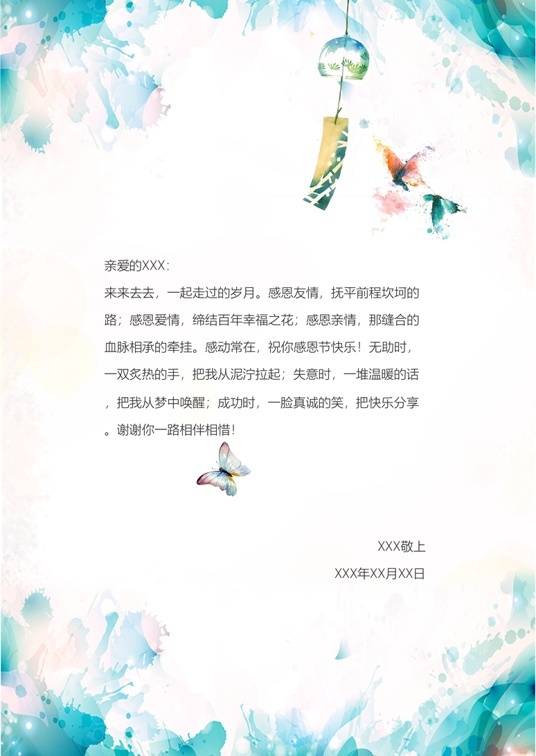 精选通用(7)精选通用信纸模板word模板