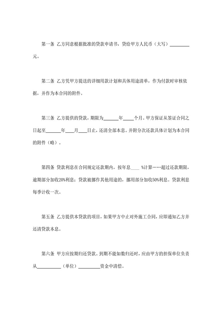 对外承包项目借款合同合同协议word模板