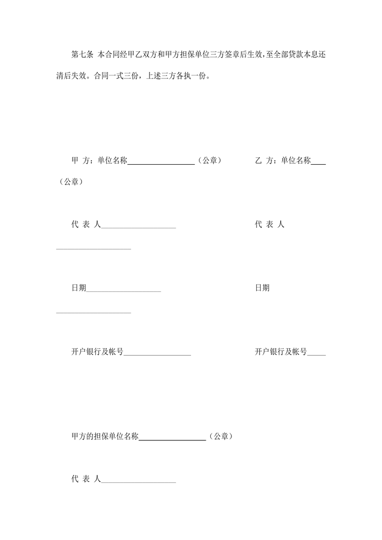 对外承包项目借款合同合同协议word模板