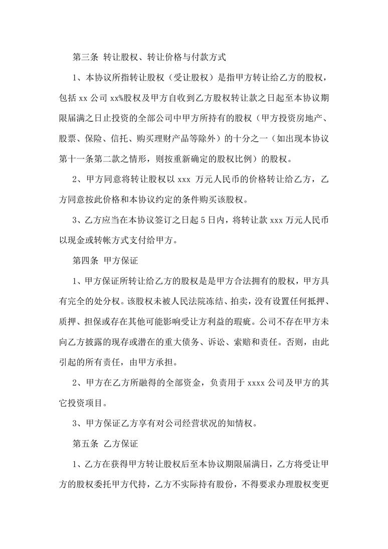 对赌协议范本合同协议word模板