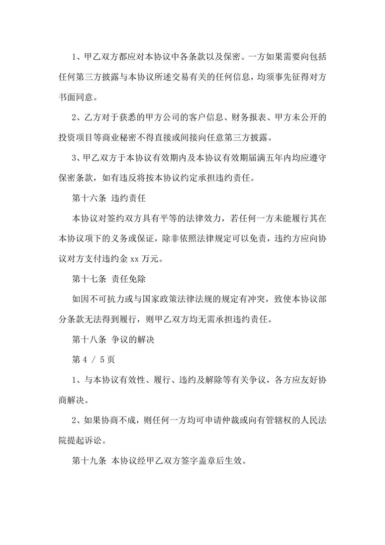 对赌协议范本合同协议word模板