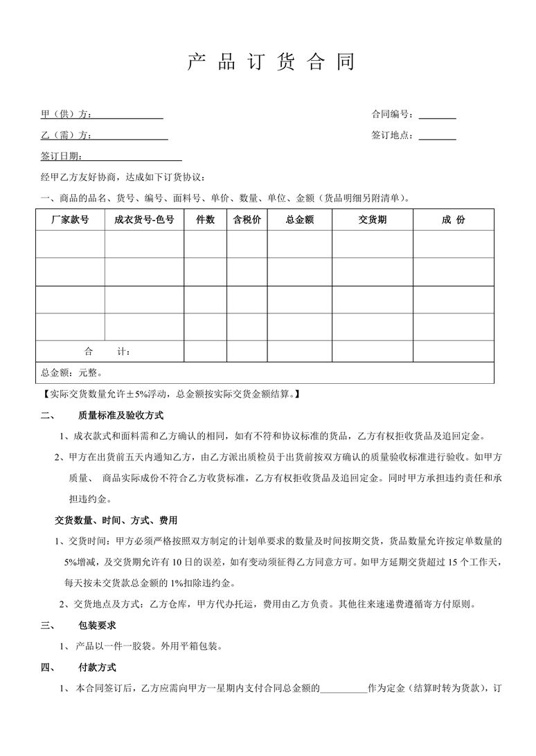 工作服订货合同范本合同协议word模板