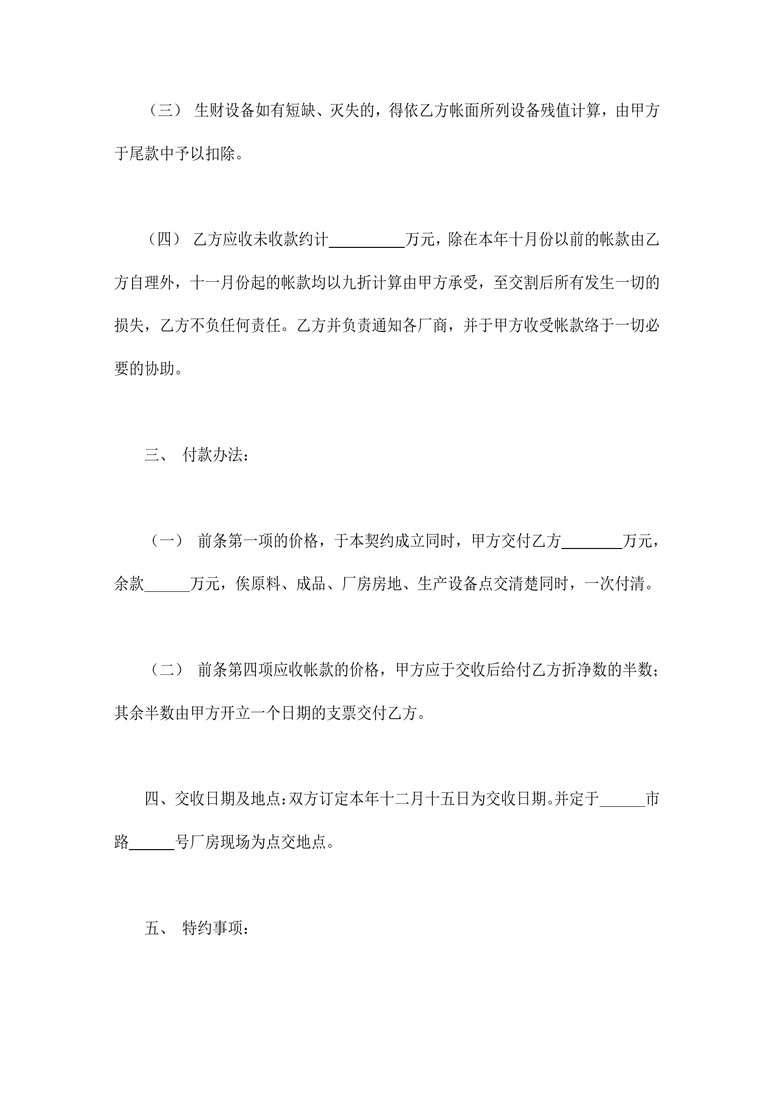 工厂盘让契约书合同协议word模板