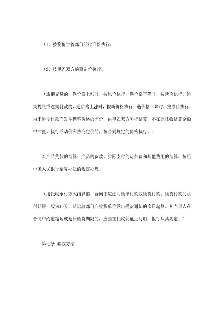 工矿产品购销合同合同协议word模板