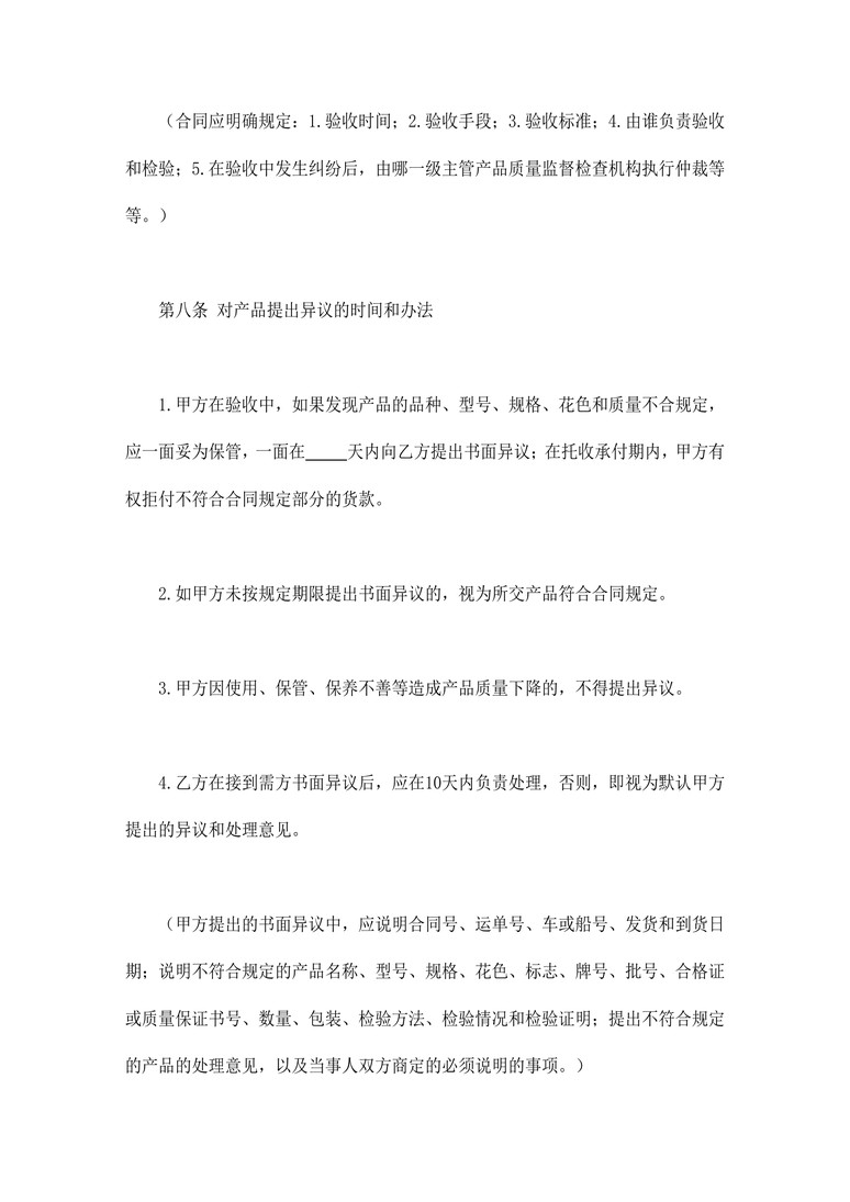 工矿产品购销合同合同协议word模板