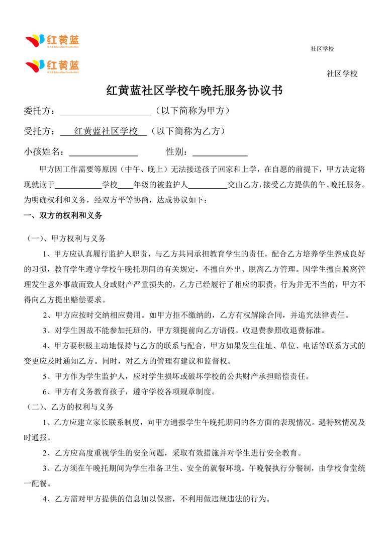 托班服务协议书合同协议word模板