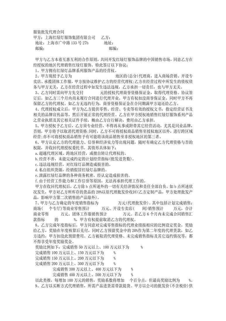 服装批发代理合同合同协议word模板