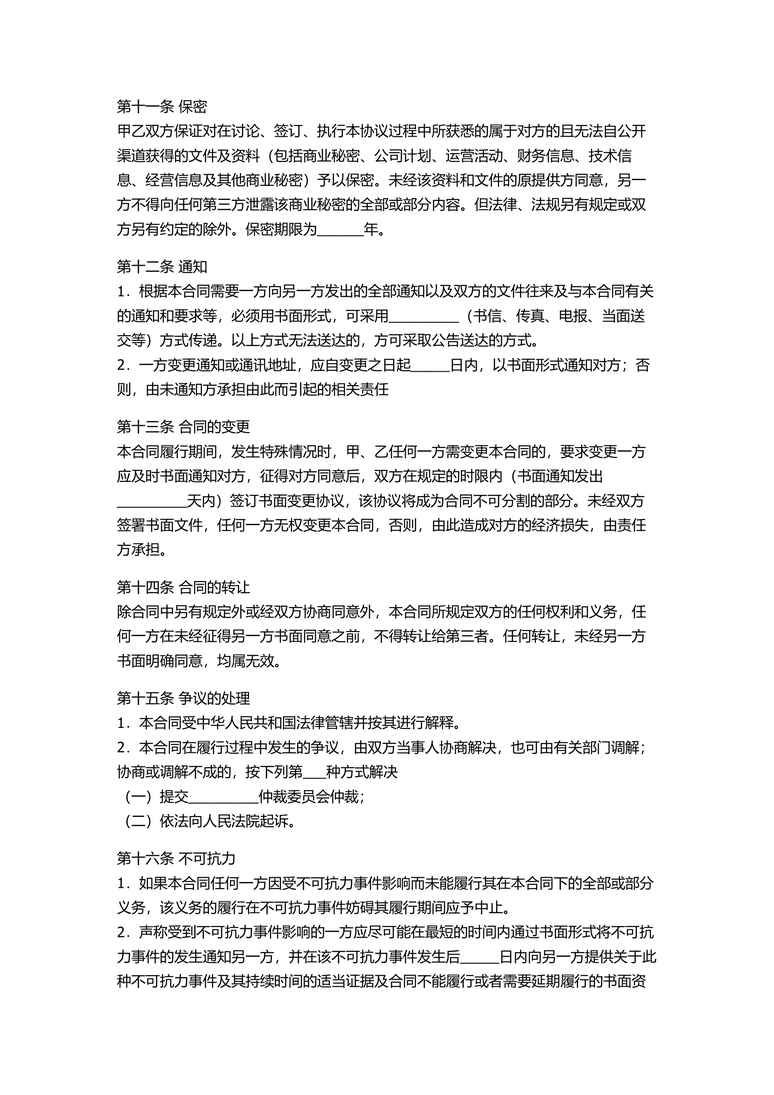 艺人与经纪公司的签约合同合同协议word模板