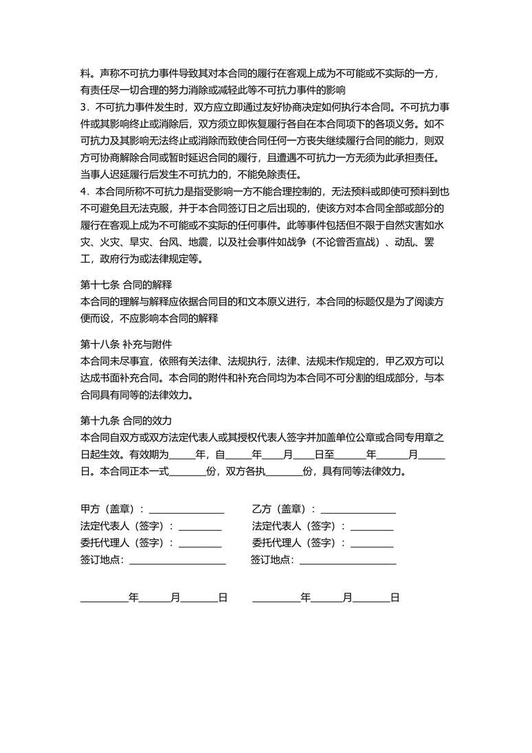 艺人与经纪公司的签约合同合同协议word模板