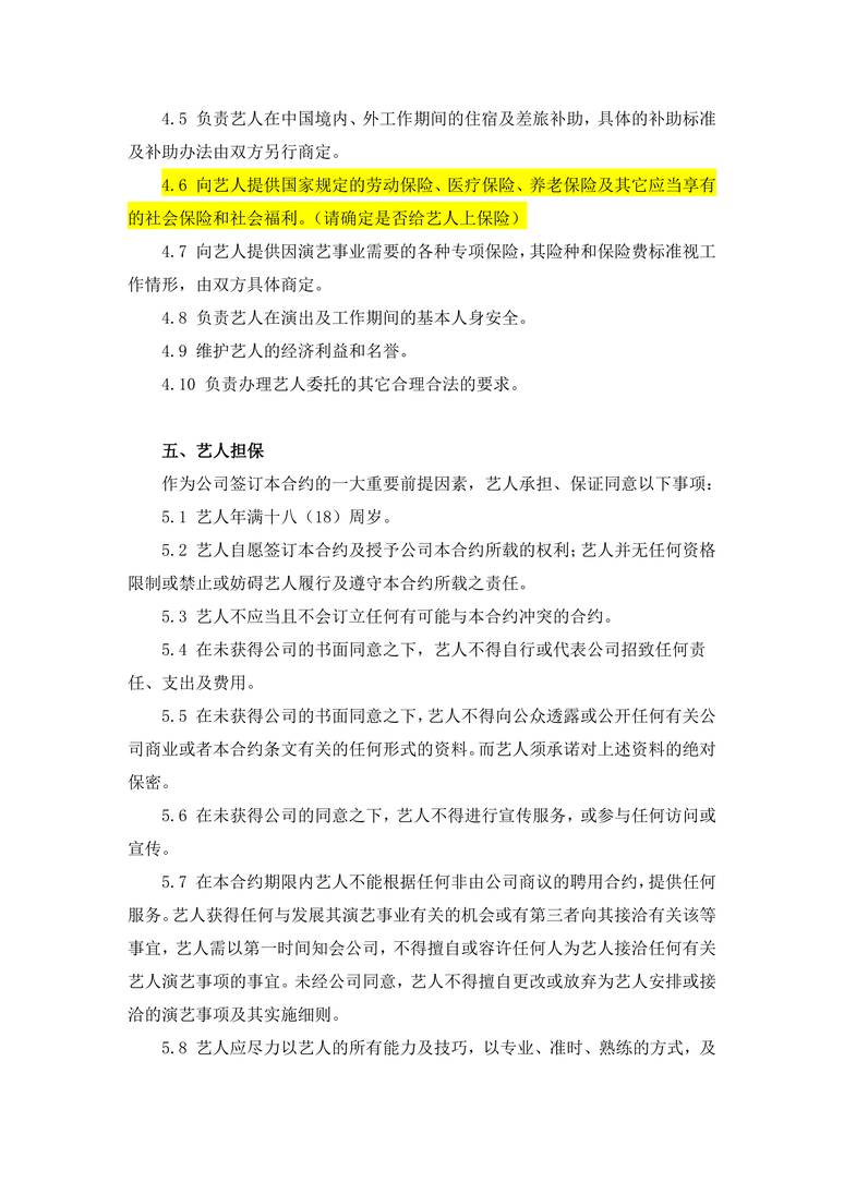 艺人签约合同书1合同协议word模板