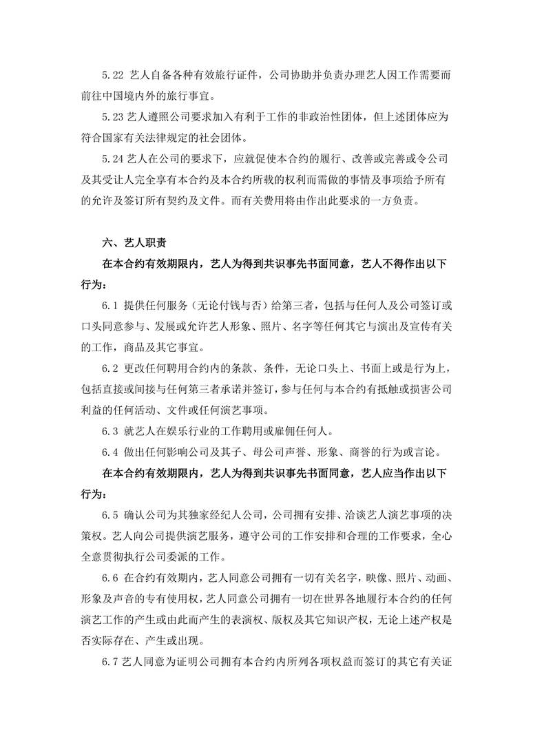 艺人签约合同书1合同协议word模板