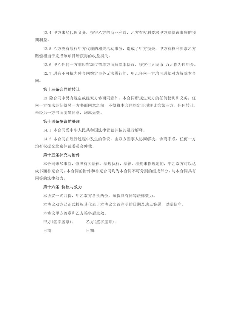 艺人经纪合同范本1合同协议word模板