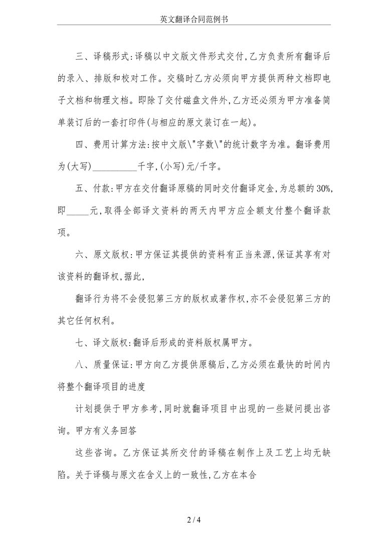 英文翻译合同范例书合同协议word模板