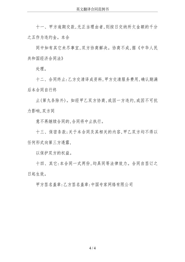英文翻译合同范例书合同协议word模板