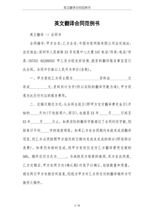 英文翻译合同范例书合同协议word模板