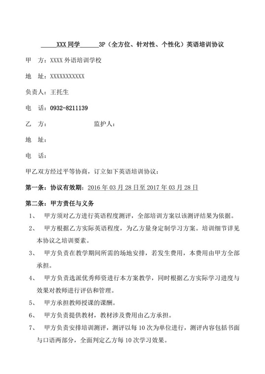 英语培训协议02合同协议word模板