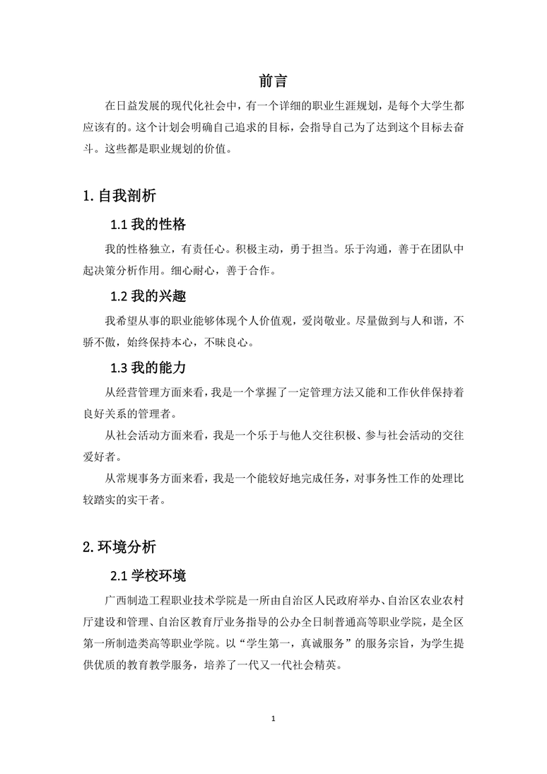 【5页】最新电气自动化技术专业职业生涯规划书1400字数职业生涯规划word模板