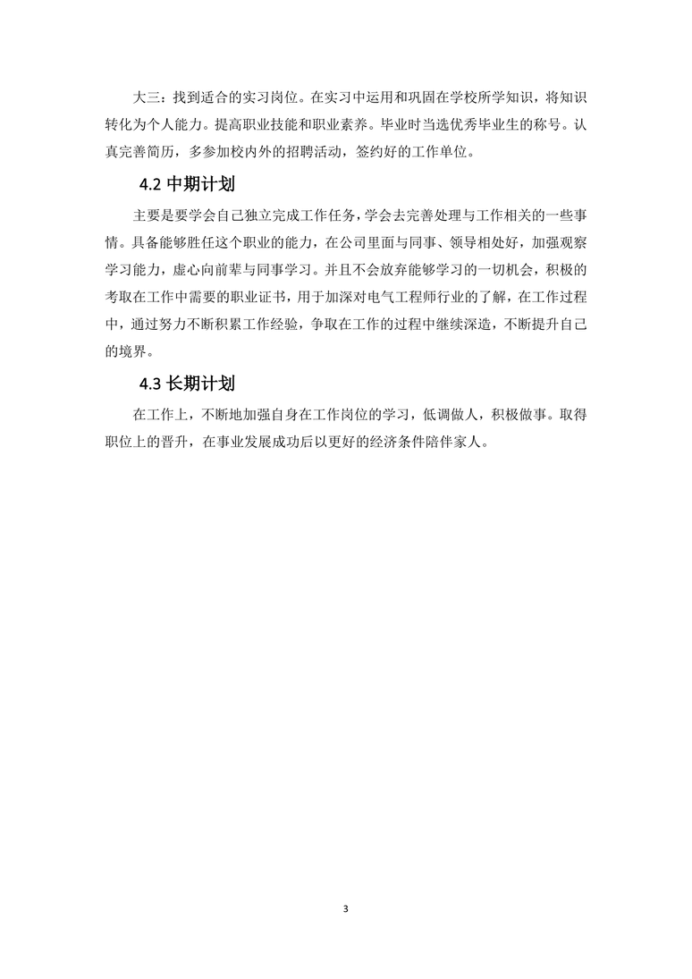 【5页】最新电气自动化技术专业职业生涯规划书1400字数职业生涯规划word模板