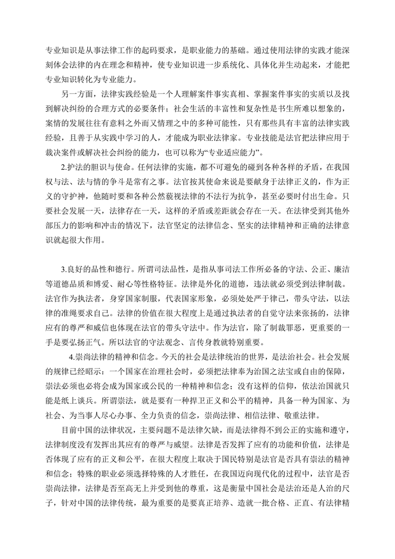 【5页】法学学生职业生涯规划职业生涯规划word模板