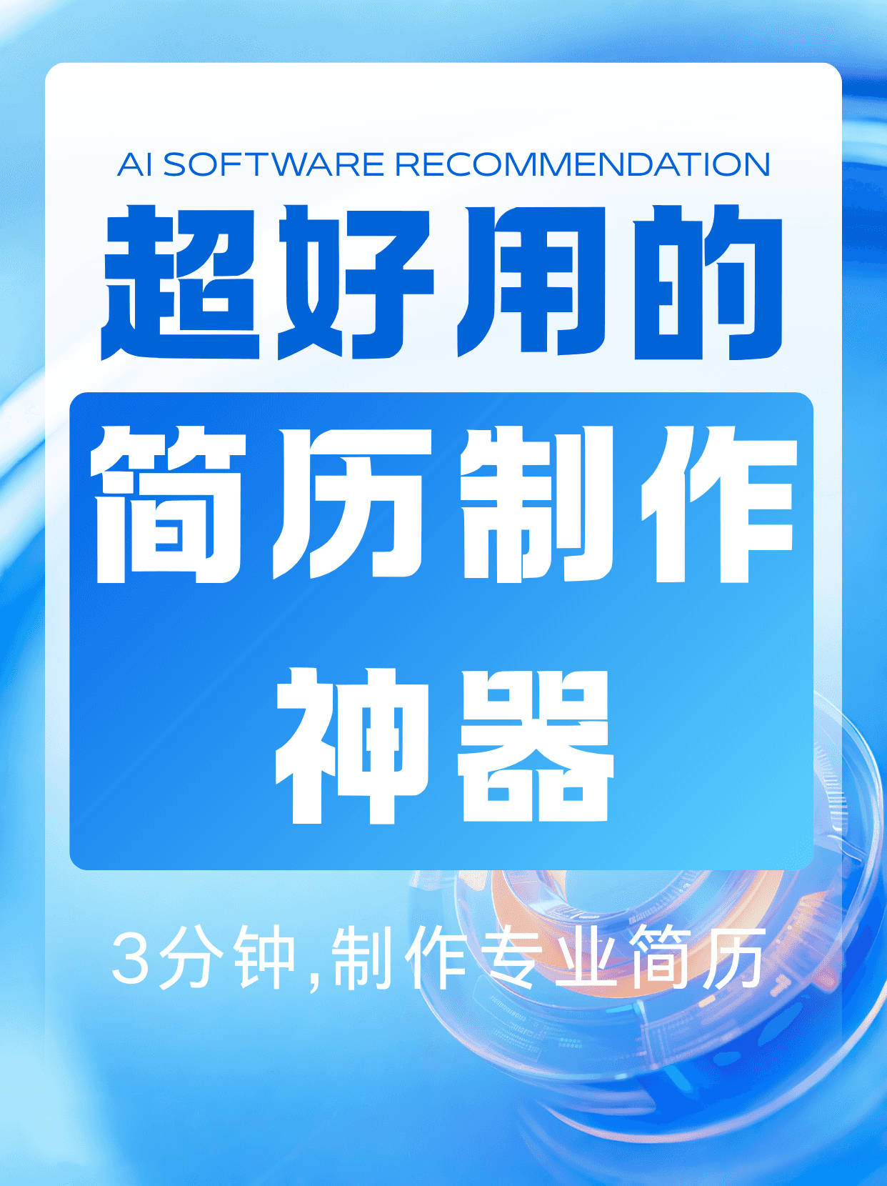 在线制作简历