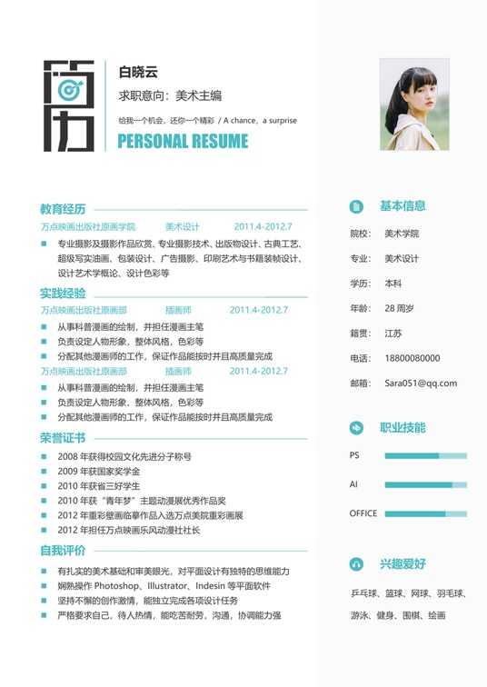 单页简历文艺单页01单页简历word模板