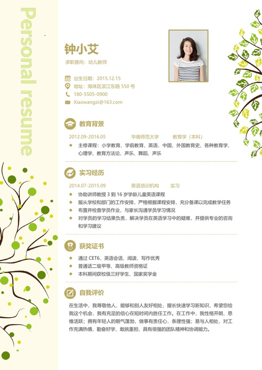 单页简历文艺单页03单页简历word模板