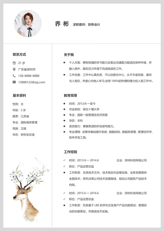 单页简历文艺单页04单页简历word模板