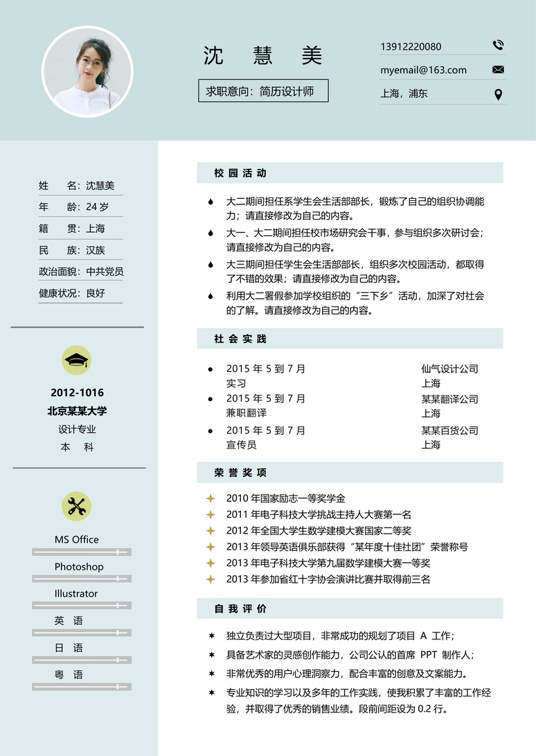 单页简历文艺单页05单页简历word模板