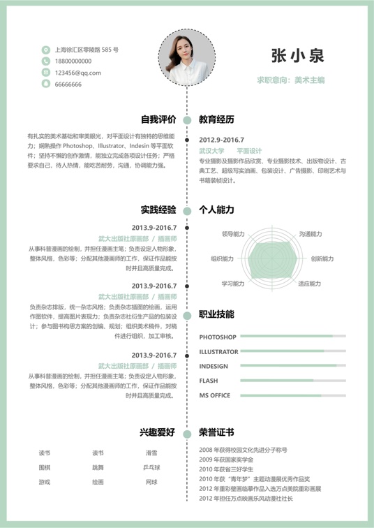 单页简历文艺单页06单页简历word模板