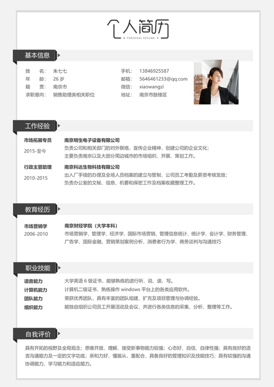 单页简历文艺单页07单页简历word模板