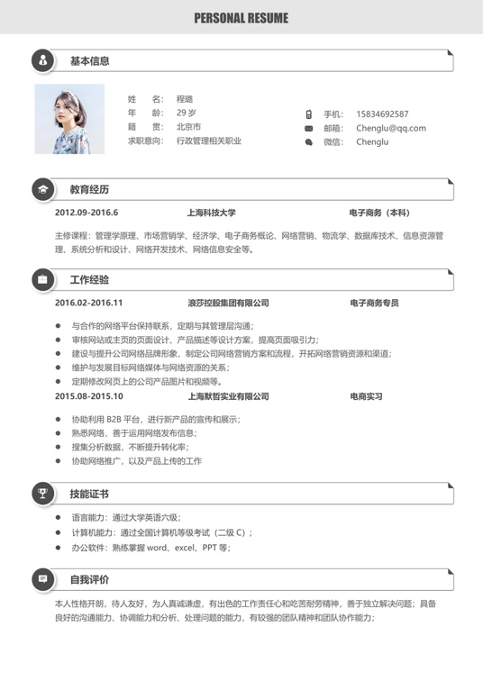 单页简历文艺单页09单页简历word模板
