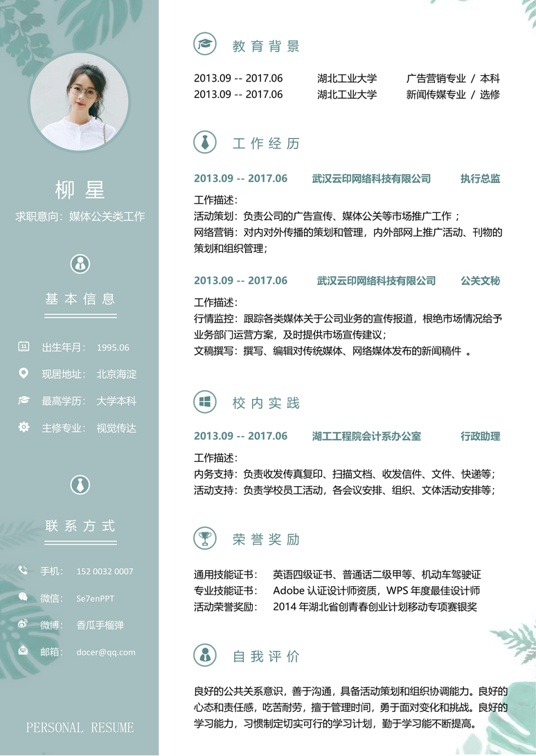 单页简历文艺单页11单页简历word模板