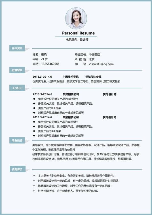 单页简历文艺单页12单页简历word模板