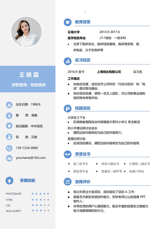 单页简历文艺单页13单页简历word模板