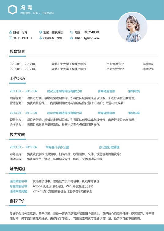 单页简历文艺单页14单页简历word模板