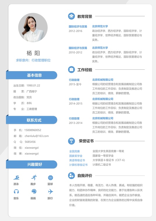 单页简历文艺单页16单页简历word模板