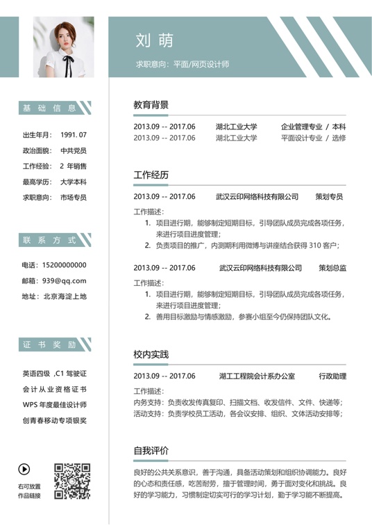 单页简历文艺单页17单页简历word模板