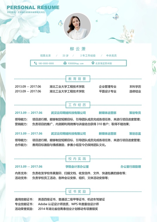 单页简历文艺单页18单页简历word模板