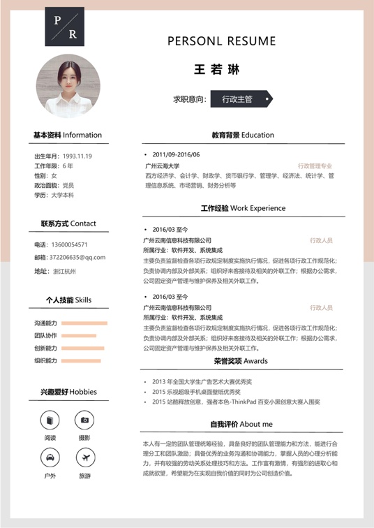 单页简历文艺单页19单页简历word模板