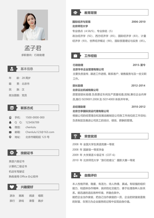 单页简历文艺单页20单页简历word模板