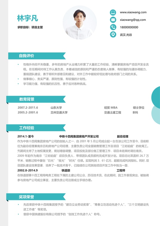 单页简历活泼单页02单页简历word模板